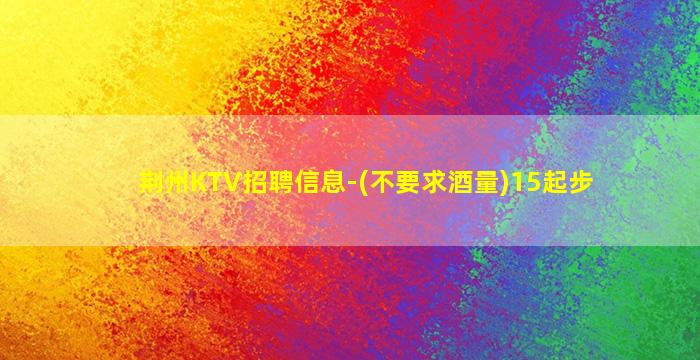 酒泉夜场招聘